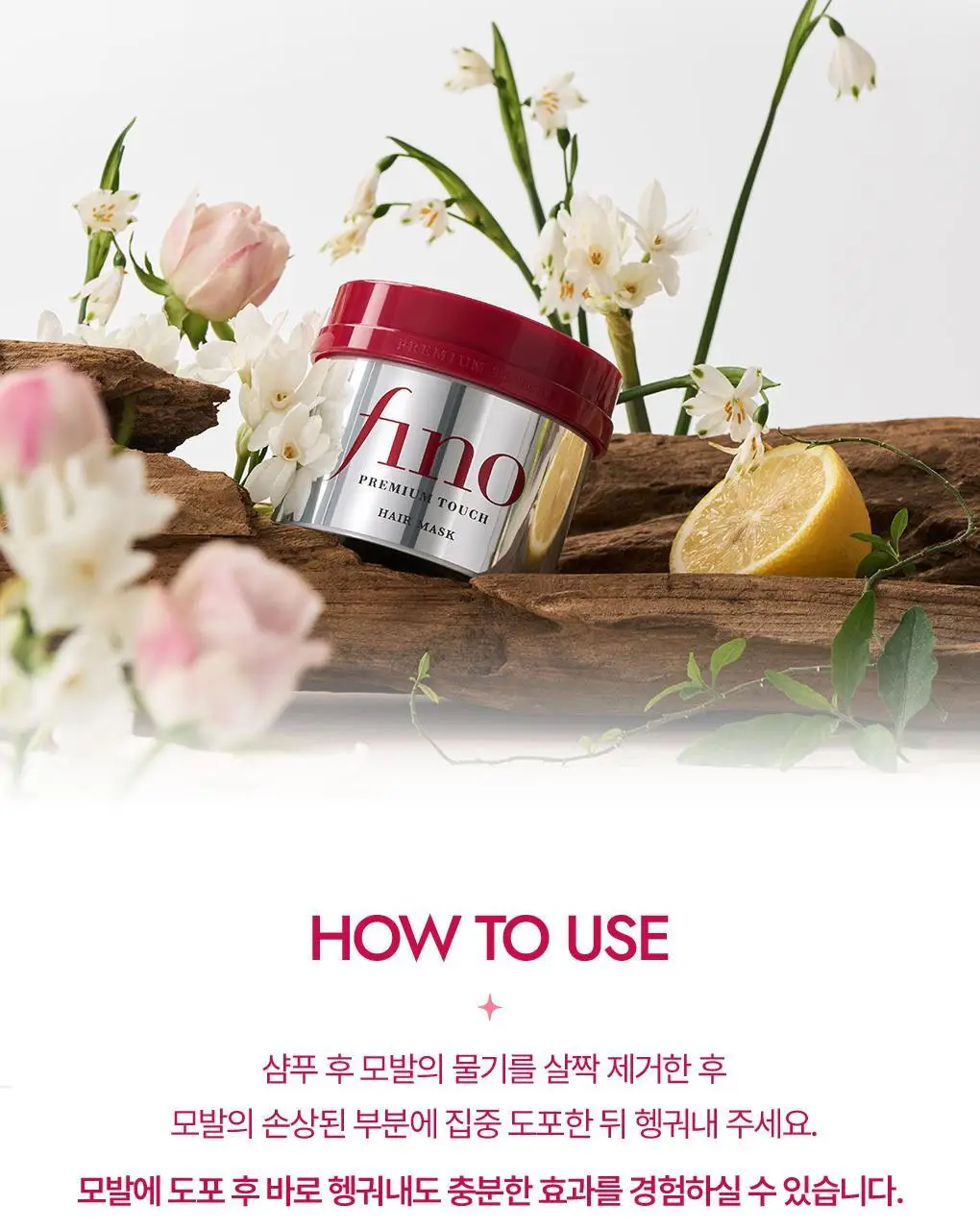 [영양착붙 젤리헤어팩] 피노 프리미엄 터치 헤어 마스크 230g 상세페이지 9